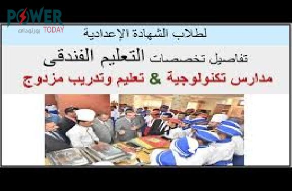 يعد الإعدادية، مدارس التعليم الفندقي.. اماكنها وشروط التقيم